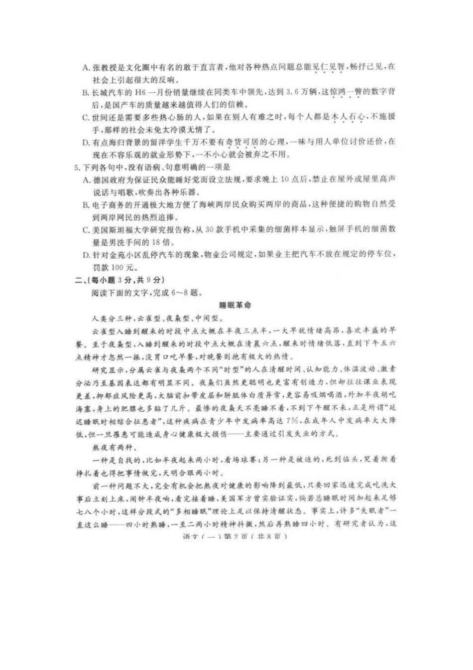 山东省聊城市高三语文3月第一次模拟考试试卷试卷_第2页