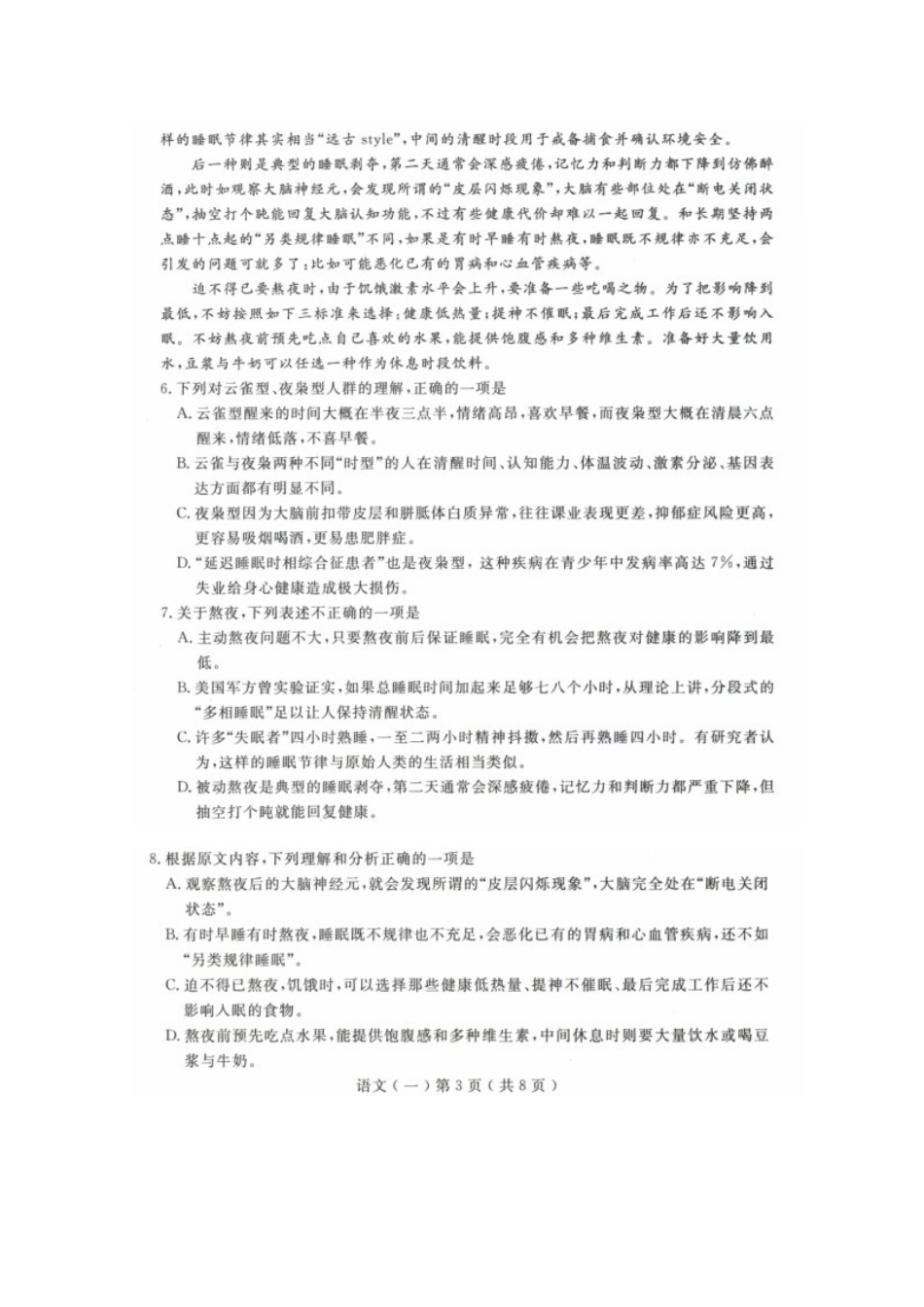 山东省聊城市高三语文3月第一次模拟考试试卷试卷_第3页