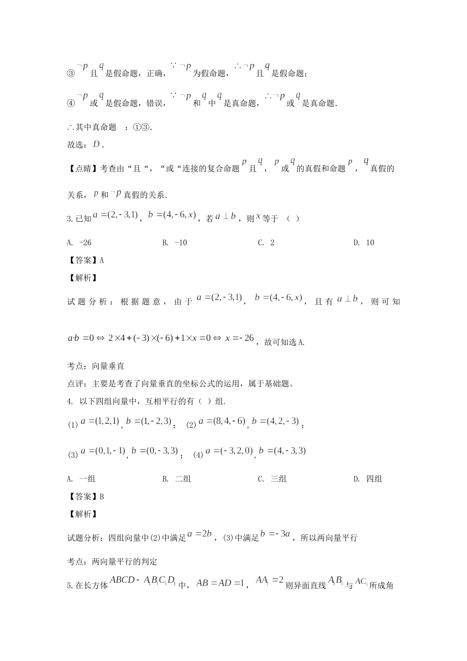 吉林省长春市德惠市九校 高二数学上学期期中试卷 理试卷_第2页