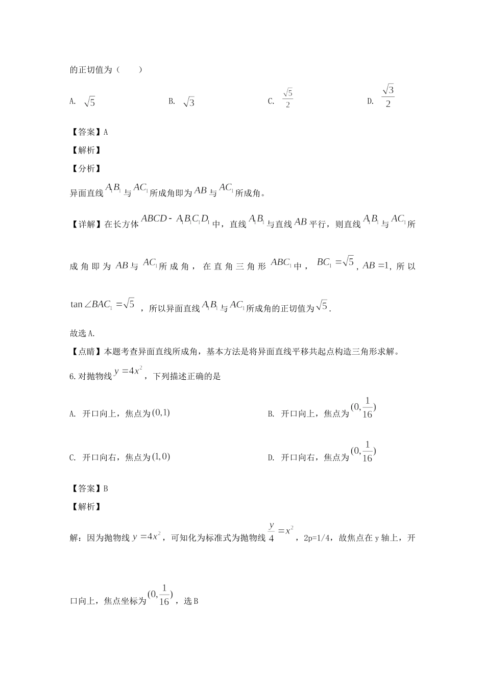 吉林省长春市德惠市九校 高二数学上学期期中试卷 理试卷_第3页