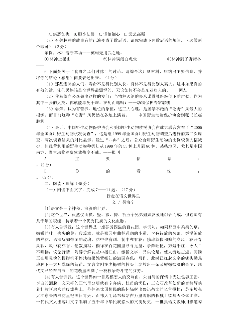 中考语文学业水平模拟测试卷18试卷_第2页