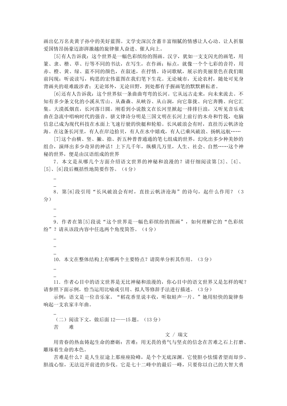 中考语文学业水平模拟测试卷18试卷_第3页