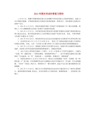 九年级政治 期末考试时事复习资料 粤教版试卷