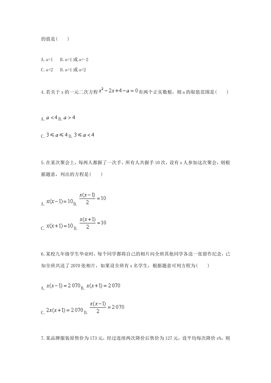 九年级数学上册 一元二次方程根与系数关系及应用题天天练(新版)新人教版试卷_第2页