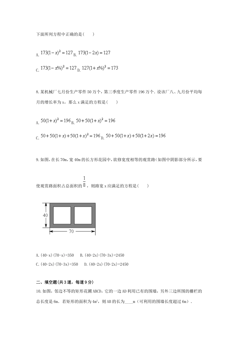 九年级数学上册 一元二次方程根与系数关系及应用题天天练(新版)新人教版试卷_第3页