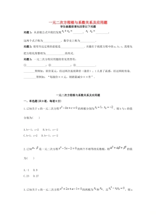 九年级数学上册 一元二次方程根与系数关系及应用题天天练(新版)新人教版试卷