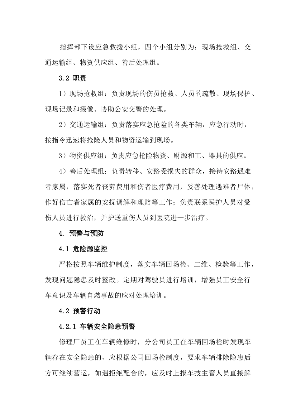 车辆自燃事故专项应急预案_第2页