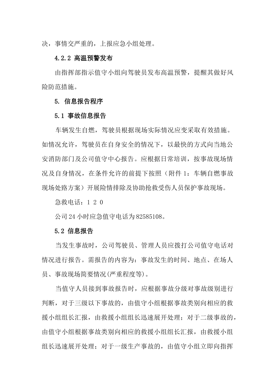 车辆自燃事故专项应急预案_第3页