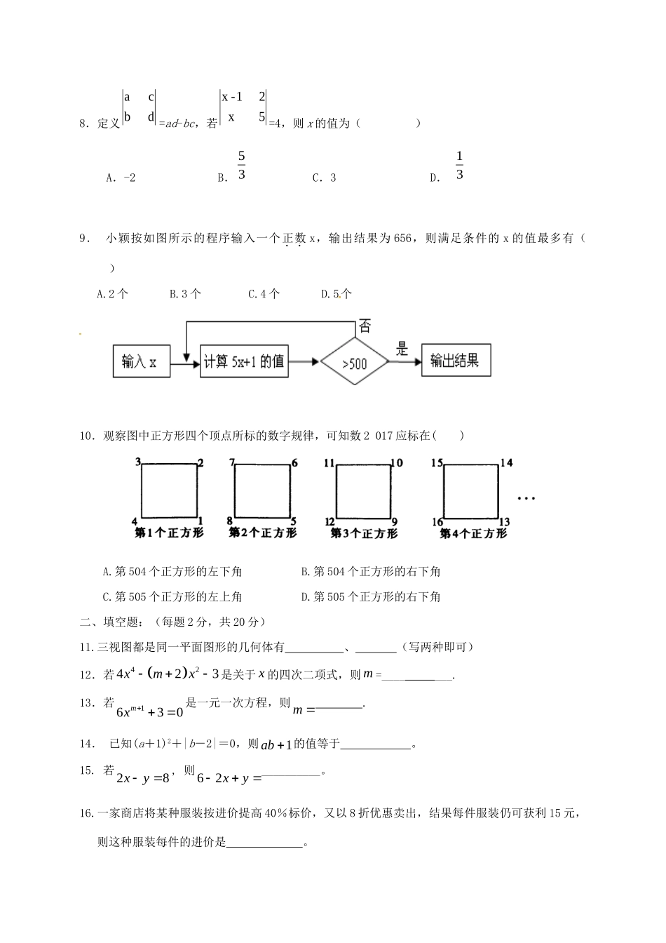 初中崇明片合作共同体七年级数学上学期第二次月考试题 苏科版 试题_第2页