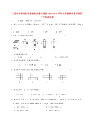 初中崇明片合作共同体七年级数学上学期第二次月考试题 苏科版 试题