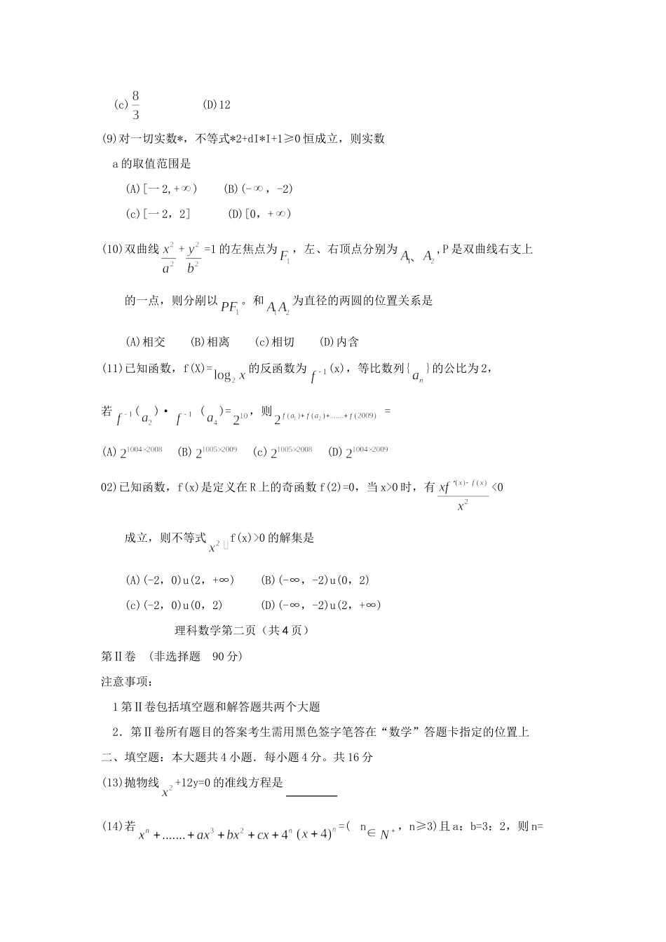 山东省潍坊市高三第二次模拟考试数学试卷(理)试卷_第3页