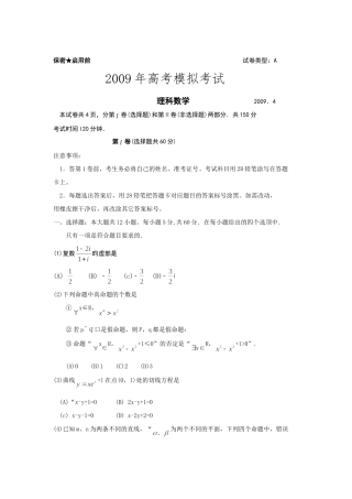 山东省潍坊市高三第二次模拟考试数学试卷(理)试卷