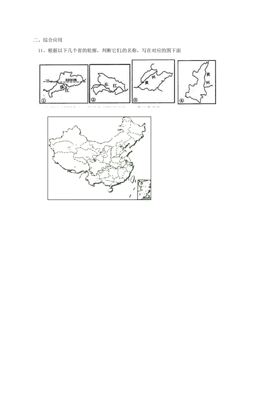 安徽省亳州市八年级地理上册 1.1 疆域(第2课时 行政区划)同步演练(新版)新人教版试卷_第2页