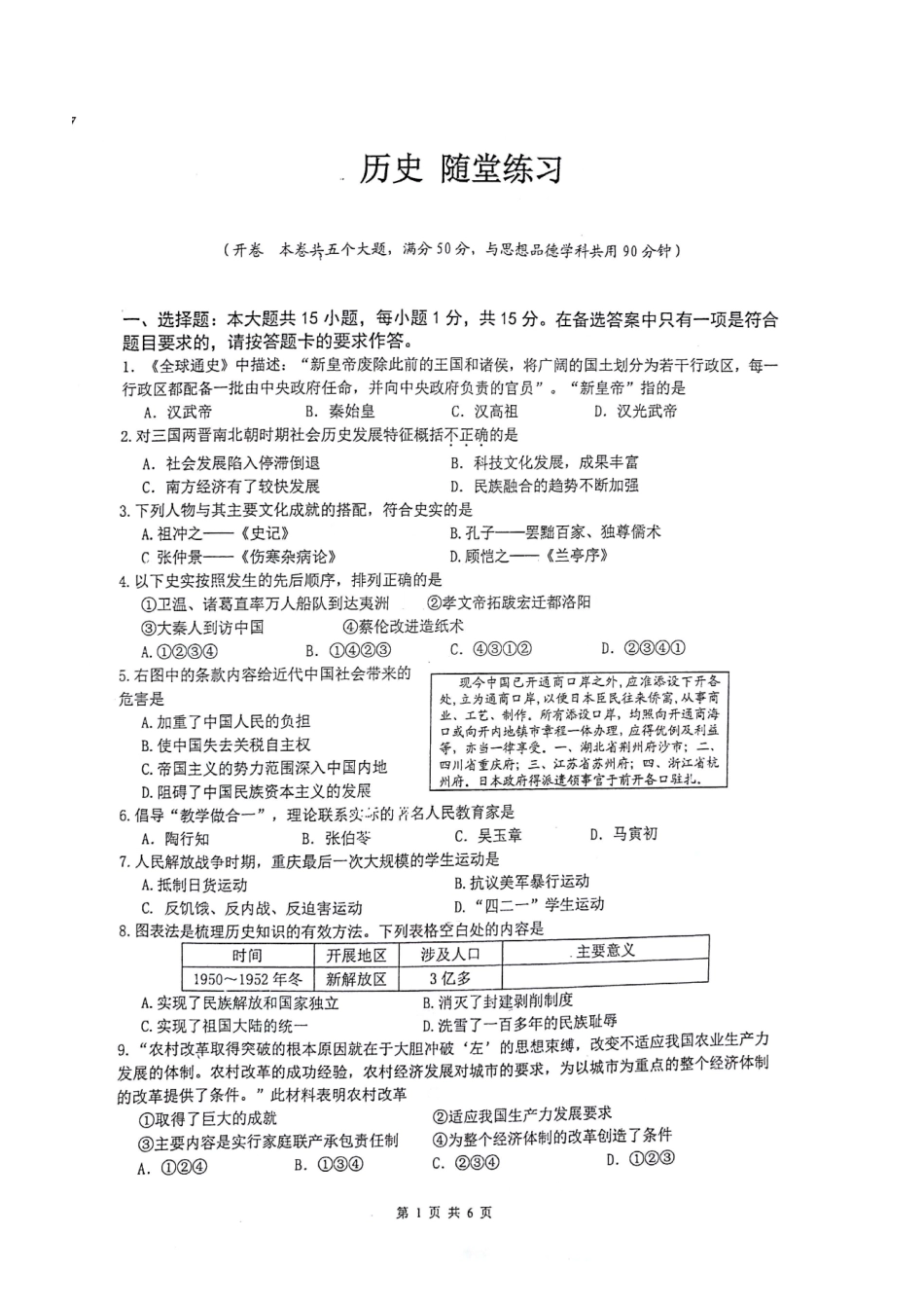 九年级历史下学期第二次模拟测试卷(pdf，无答案)试卷_第1页