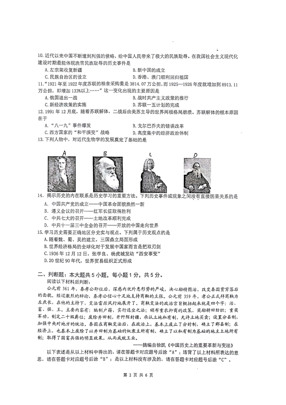 九年级历史下学期第二次模拟测试卷(pdf，无答案)试卷_第2页