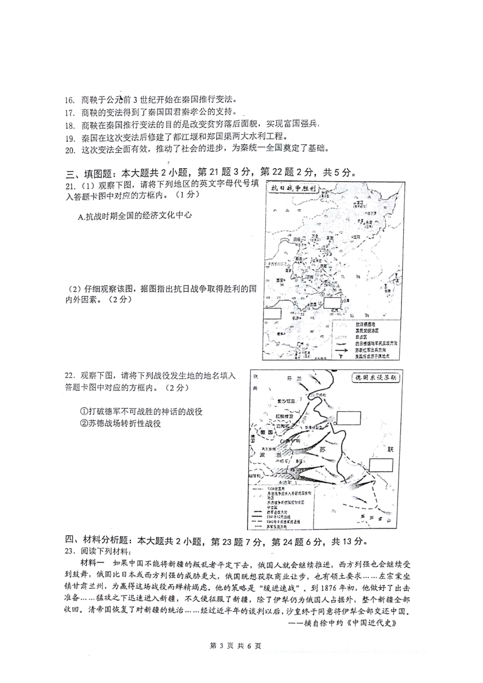 九年级历史下学期第二次模拟测试卷(pdf，无答案)试卷_第3页