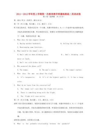 安徽省蚌埠三中11-12年高二英语上学期第一次月考试卷