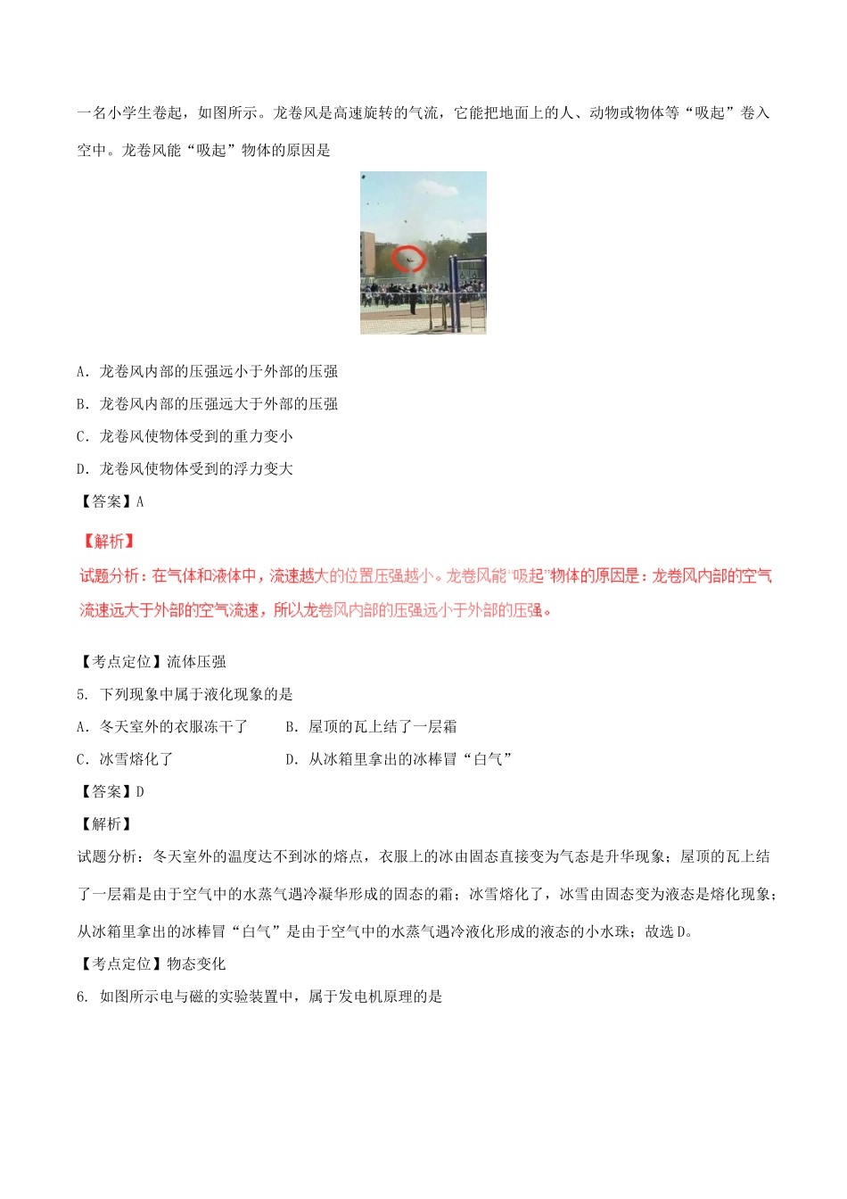 山东省菏泽市中考物理真题试卷(含解析)试卷_第2页