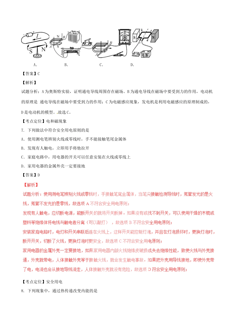 山东省菏泽市中考物理真题试卷(含解析)试卷_第3页