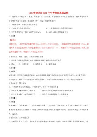 山东省菏泽市中考物理真题试卷(含解析)试卷
