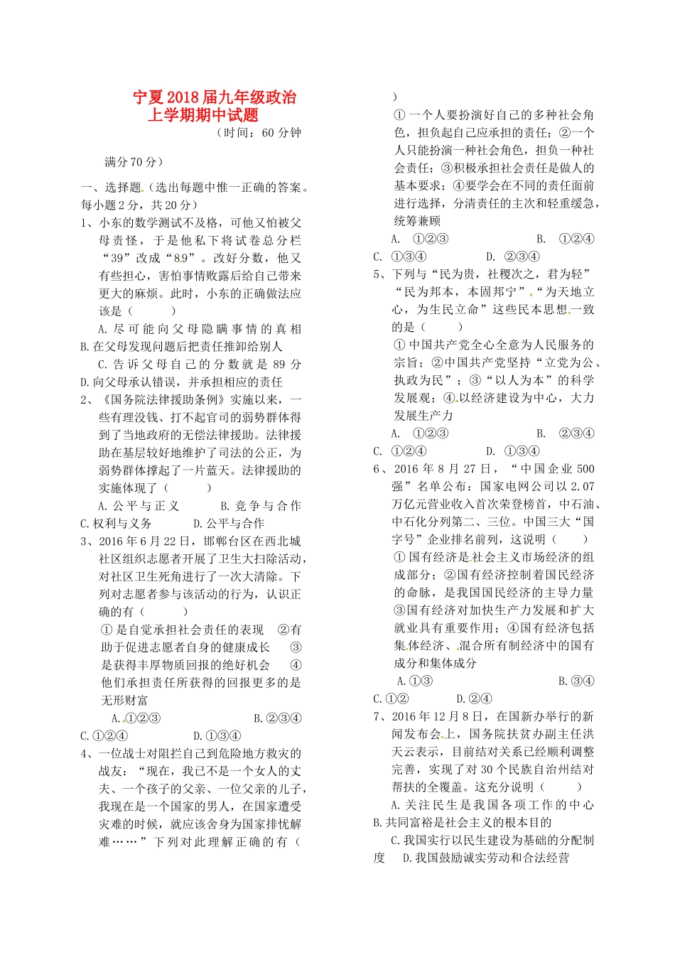 宁夏届九年级政治上学期期中试卷_第1页