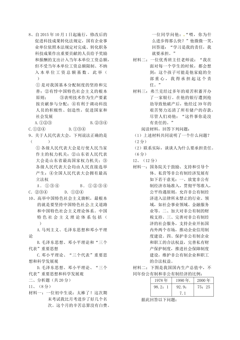 宁夏届九年级政治上学期期中试卷_第2页