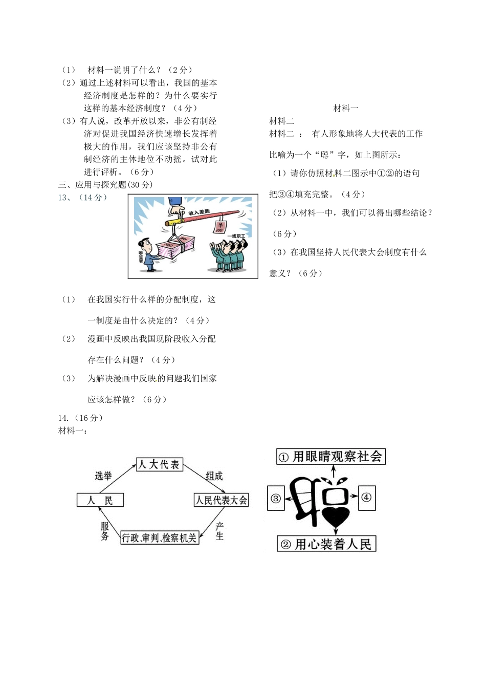 宁夏届九年级政治上学期期中试卷_第3页