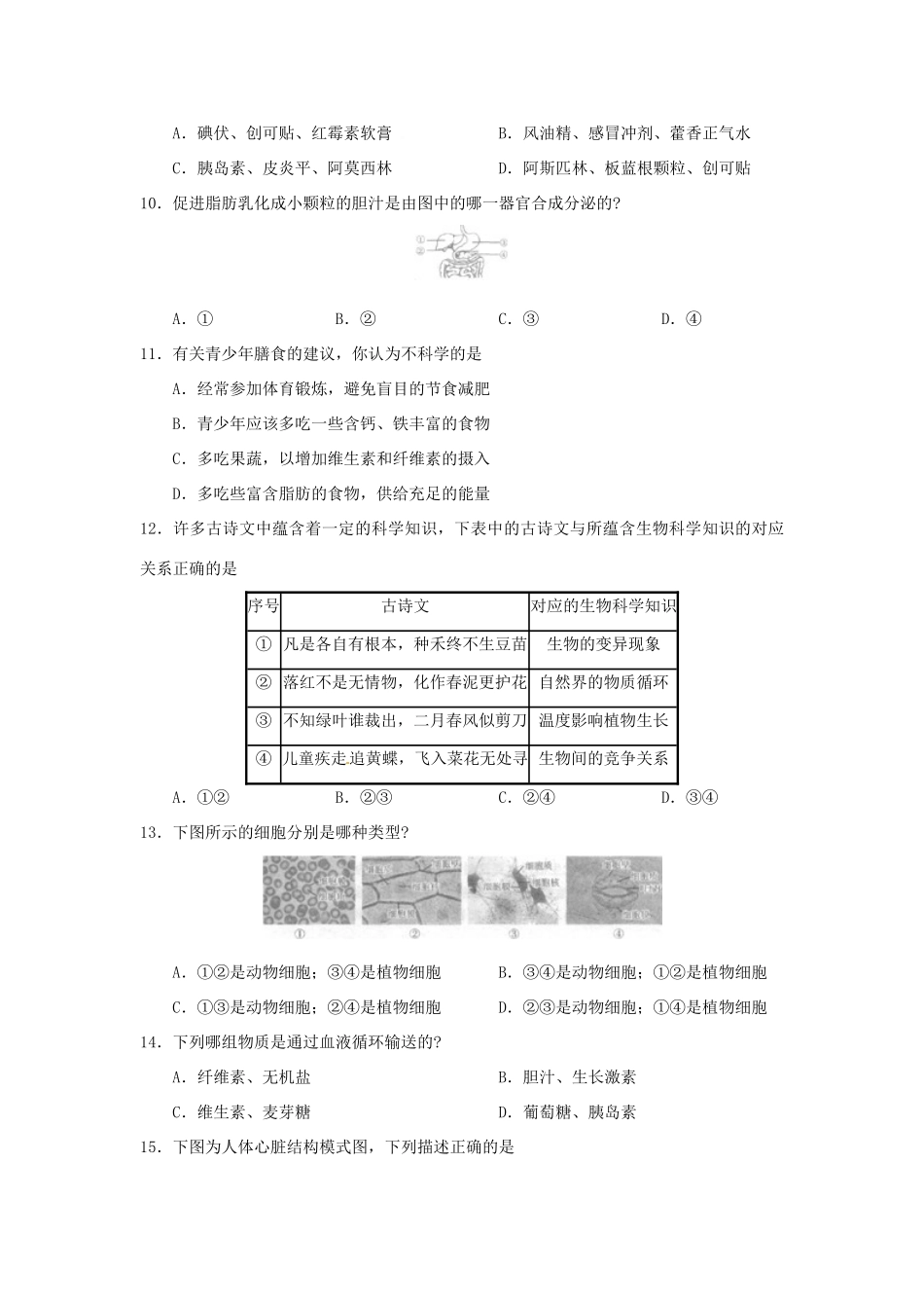 山东省日照市中考生物真题试卷_第2页