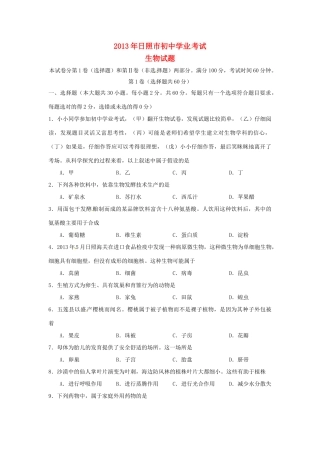 山东省日照市中考生物真题试卷