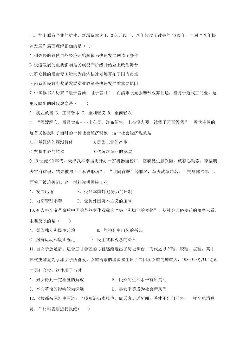 云南省大理州宾川县高一历史3月月考试题-人教版高一全册历史试题_第2页