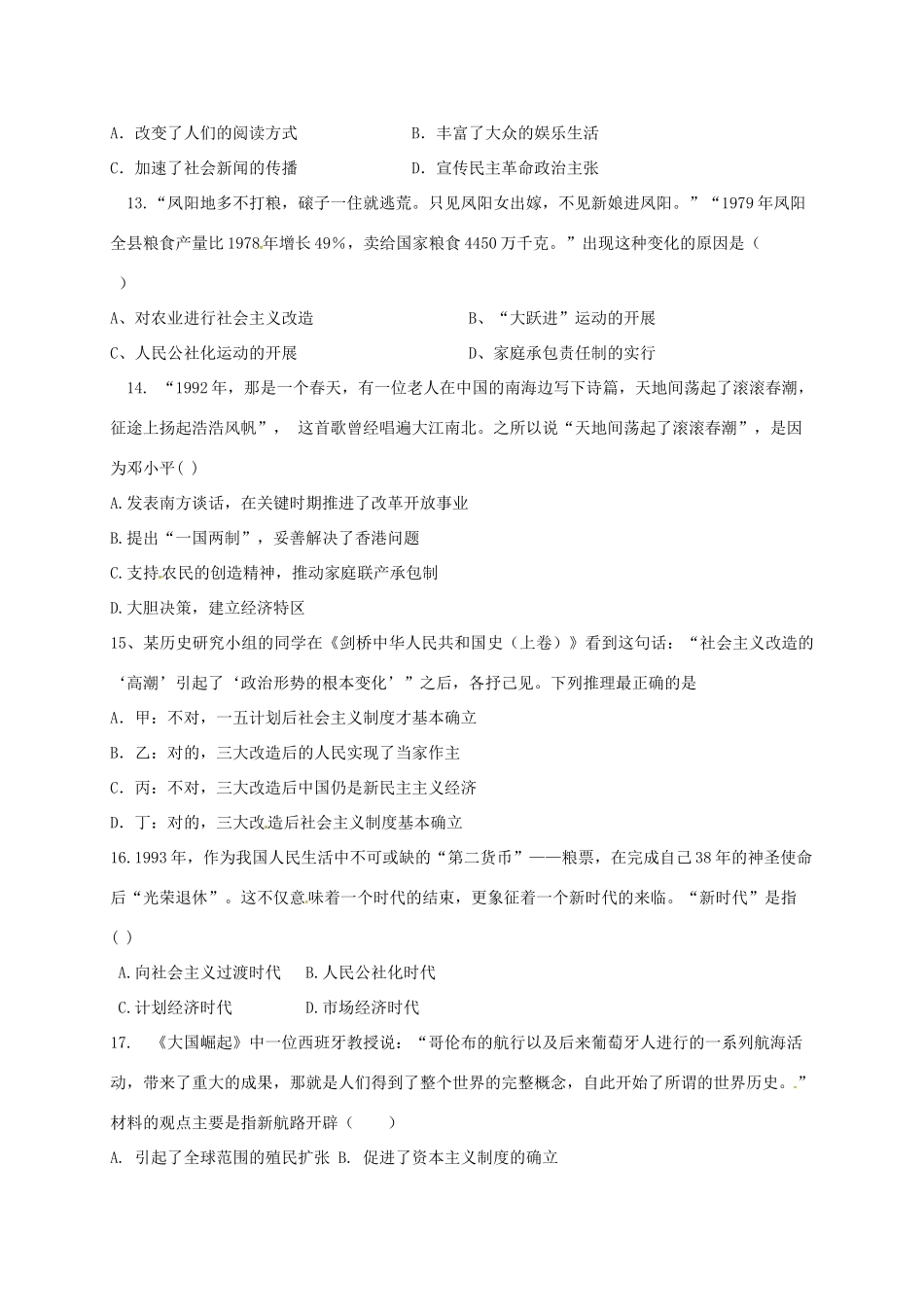 云南省大理州宾川县高一历史3月月考试题-人教版高一全册历史试题_第3页