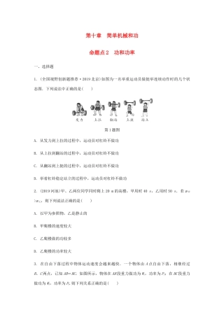 中考物理一轮复习 基础考点一遍过 第十一章 简单机械和功 命题点2 功和功率试卷
