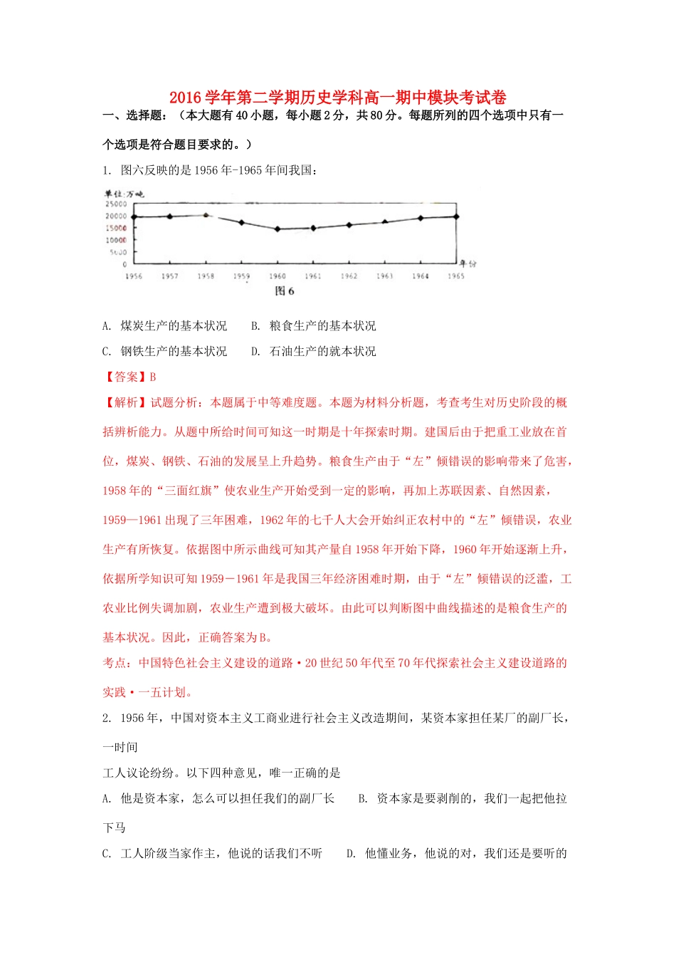 浙江省湖州市高一历史下学期期中试题（含解析）-人教版高一全册历史试题_第1页