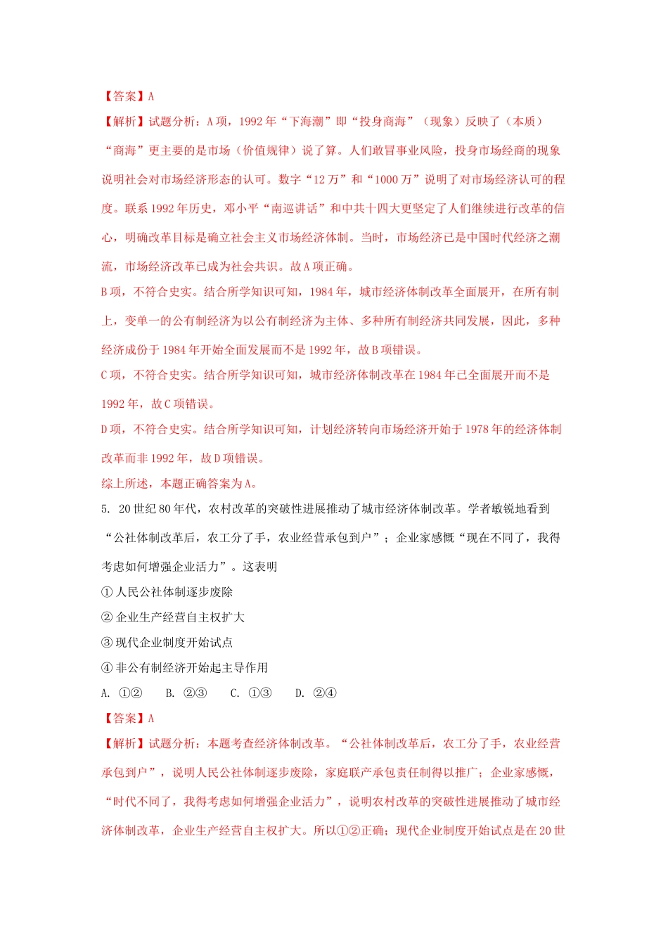 浙江省湖州市高一历史下学期期中试题（含解析）-人教版高一全册历史试题_第3页
