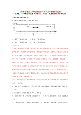 浙江省湖州市高一历史下学期期中试题（含解析）-人教版高一全册历史试题