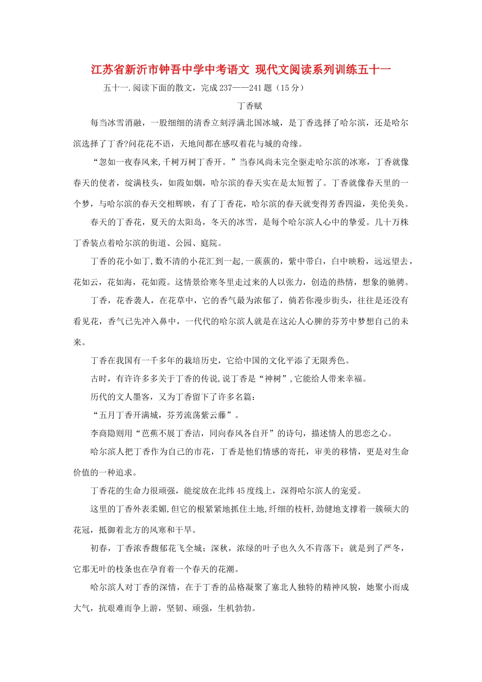中考语文 现代文阅读系列训练五十一试卷_第1页