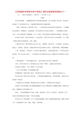 中考语文 现代文阅读系列训练五十一试卷