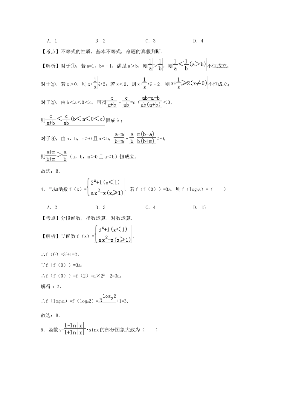 山东省烟台市高三数学上学期期中试卷 理试卷_第2页