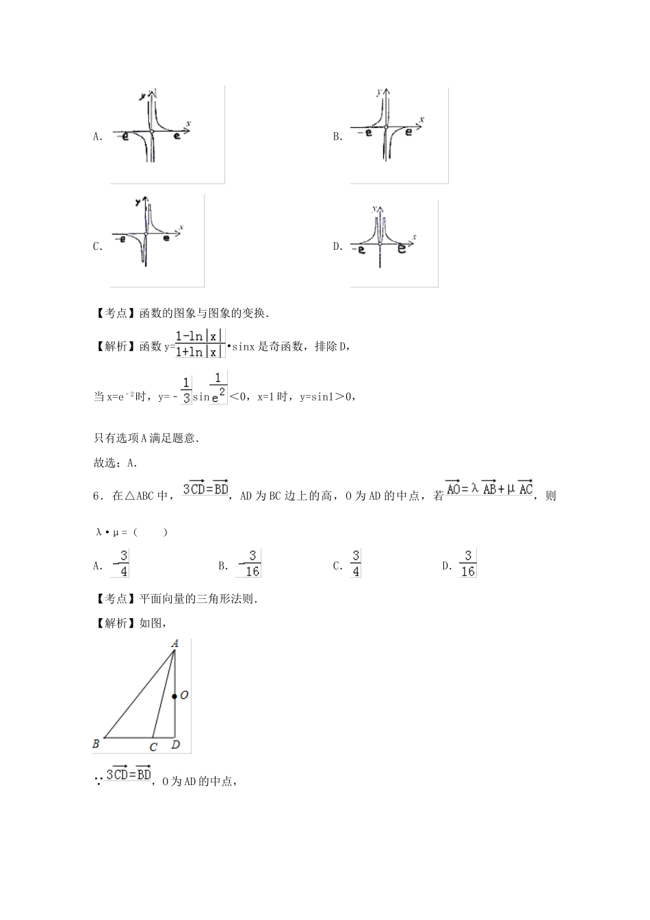 山东省烟台市高三数学上学期期中试卷 理试卷_第3页