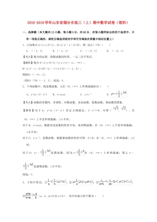 山东省烟台市高三数学上学期期中试卷 理试卷