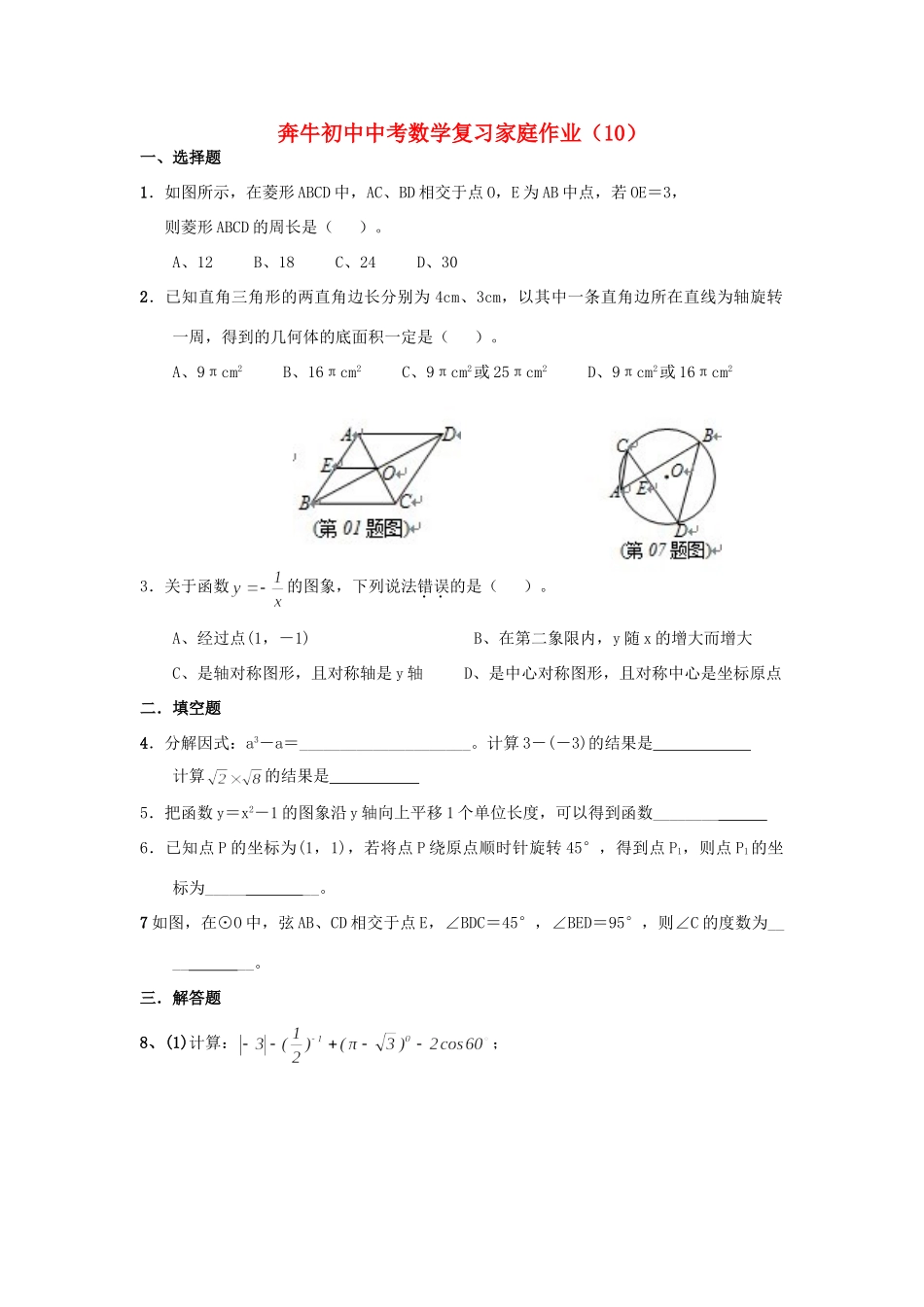 初中中考数学复习家庭作业10(无答案) 试题_第1页