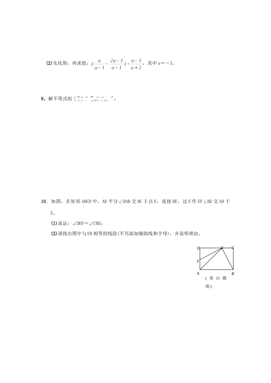 初中中考数学复习家庭作业10(无答案) 试题_第2页