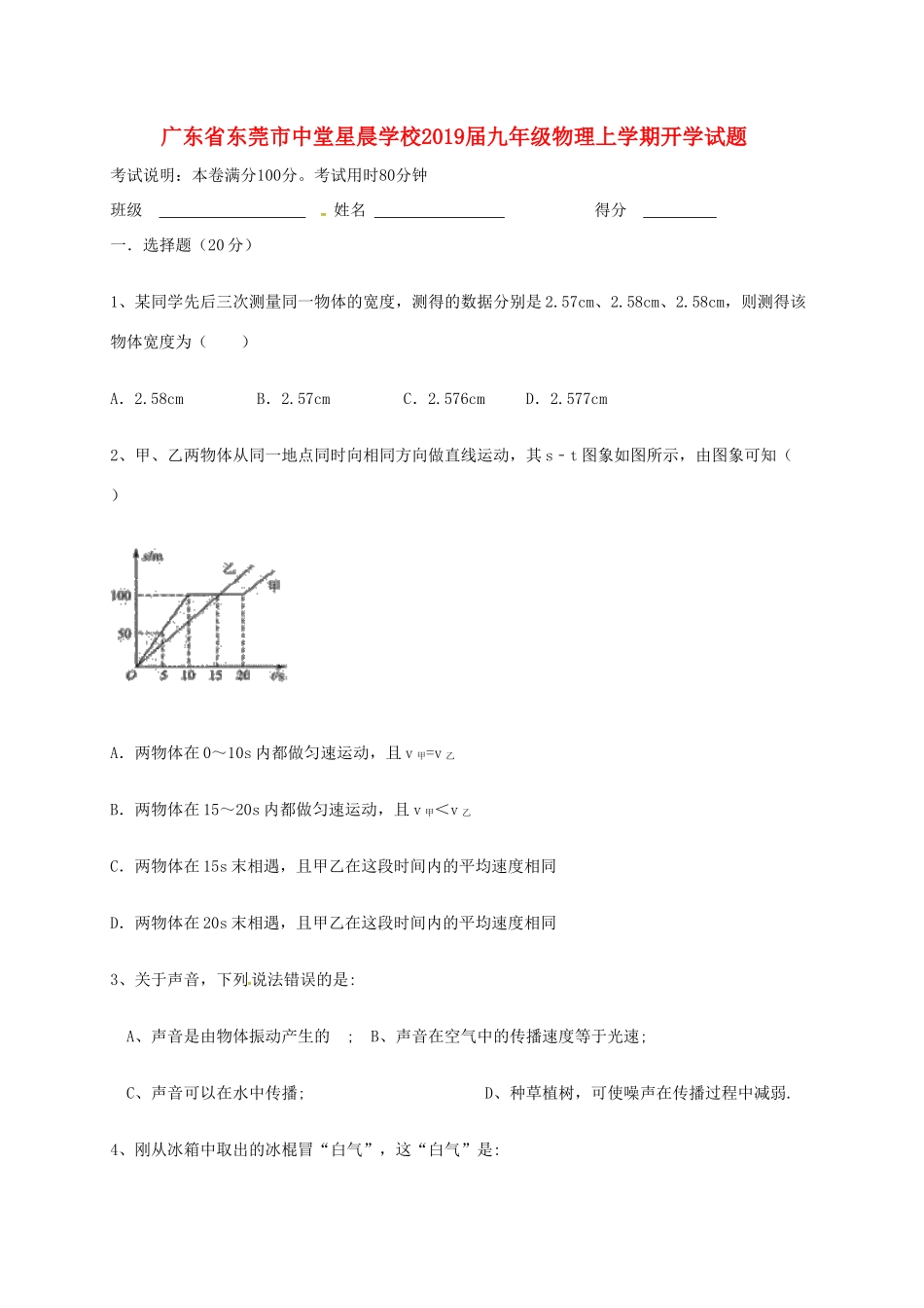 九年级物理上学期开学试卷 新人教版试卷(00002)_第1页