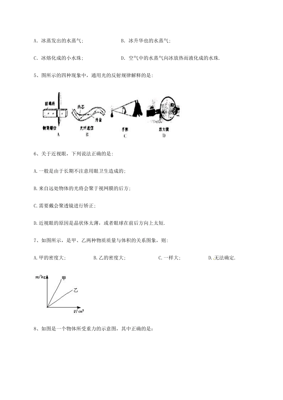 九年级物理上学期开学试卷 新人教版试卷(00002)_第2页