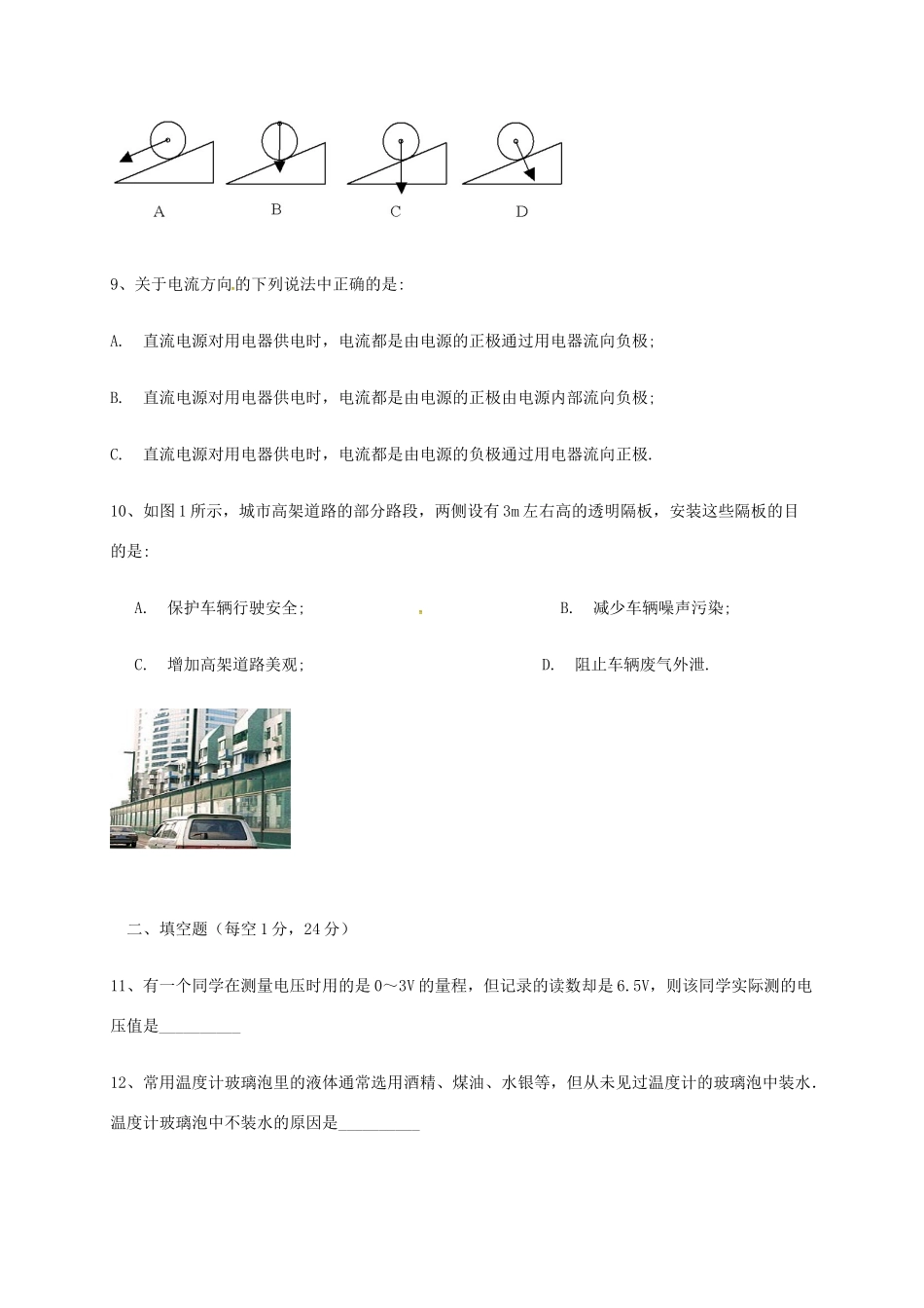 九年级物理上学期开学试卷 新人教版试卷(00002)_第3页