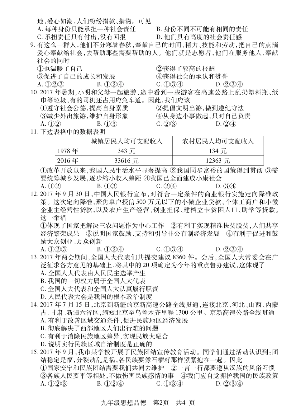 九年级政治上学期期中试卷(pdf) 新人教版 山东省枣庄市薛城区九年级政治上学期期中试卷(pdf) 新人教版_第2页
