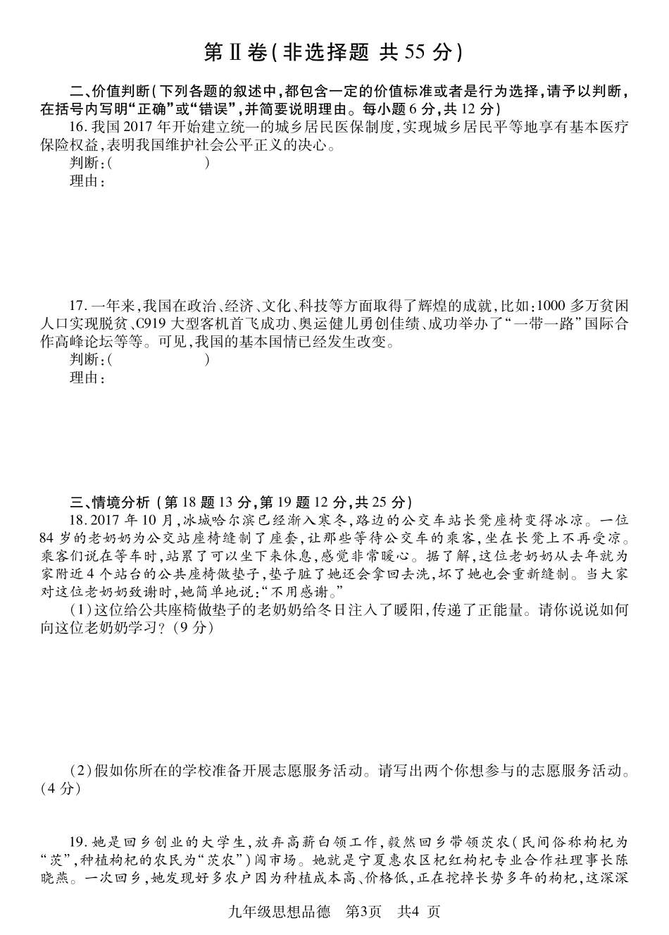 九年级政治上学期期中试卷(pdf) 新人教版 山东省枣庄市薛城区九年级政治上学期期中试卷(pdf) 新人教版_第3页