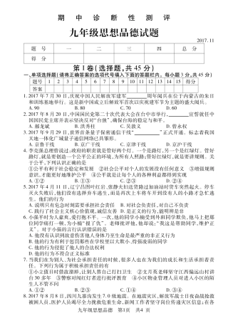 九年级政治上学期期中试卷(pdf) 新人教版 山东省枣庄市薛城区九年级政治上学期期中试卷(pdf) 新人教版