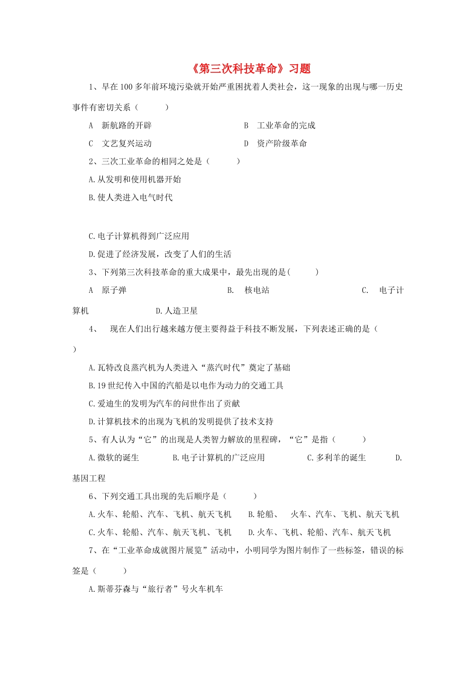 九年级历史下册 第八单元 第17课 第三次科技革命习题3 新人教版试卷_第1页