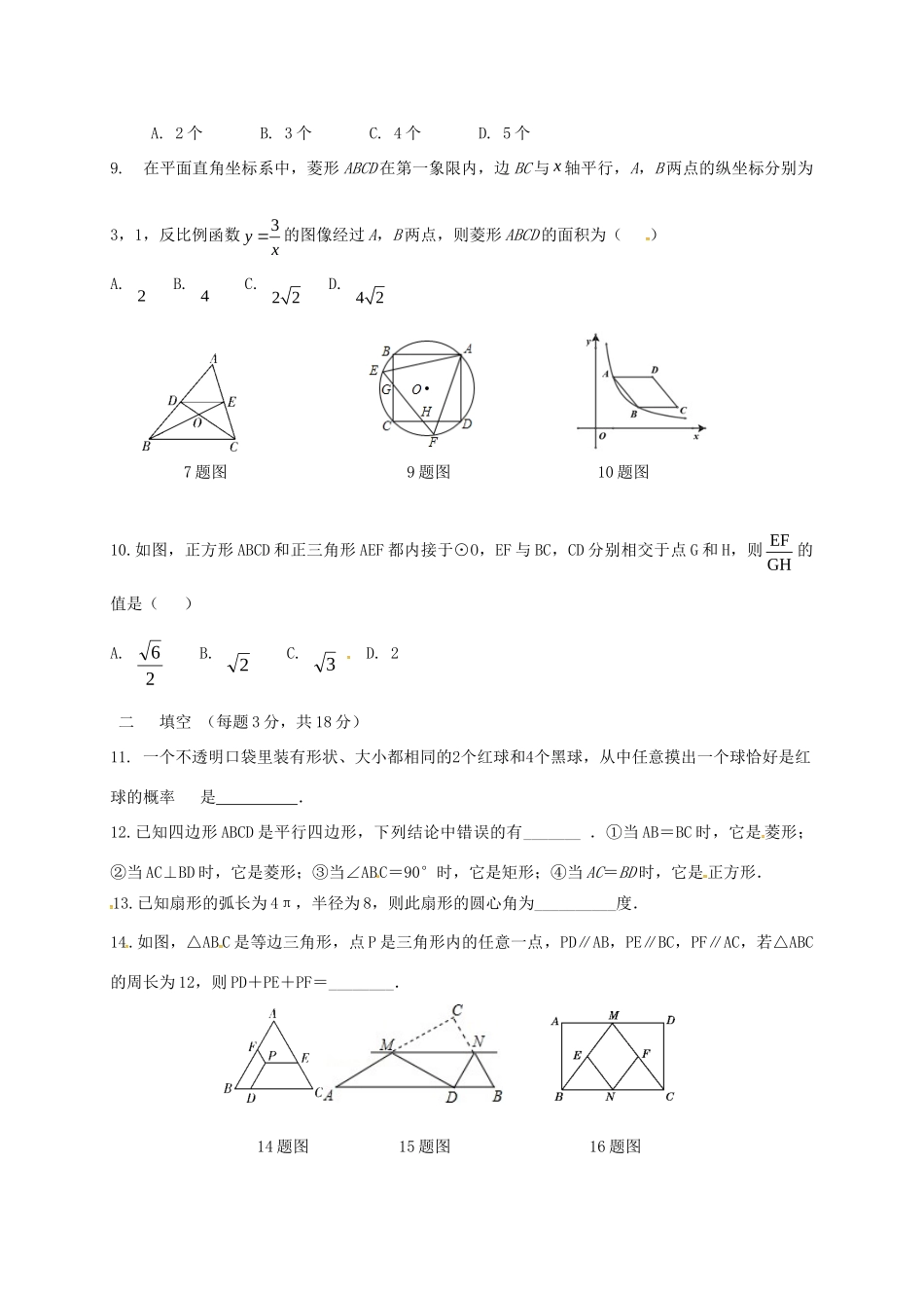 四川省成都高新东区届九年级数学下学期期中试卷_第2页